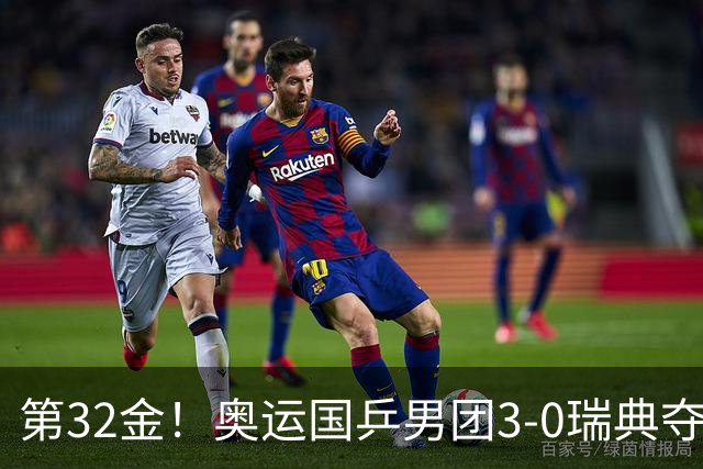 第32金！奥运国乒男团3-0瑞典夺冠 马龙收第6金